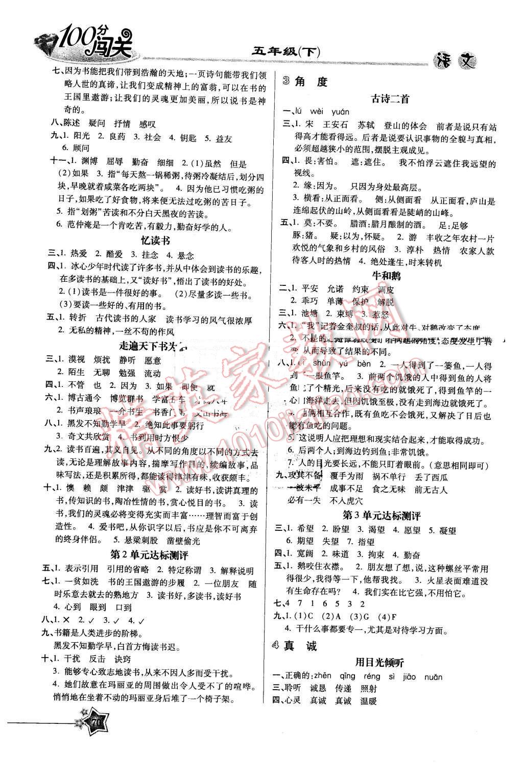 2016年100分闯关课时作业五年级语文下册北师大版 第2页