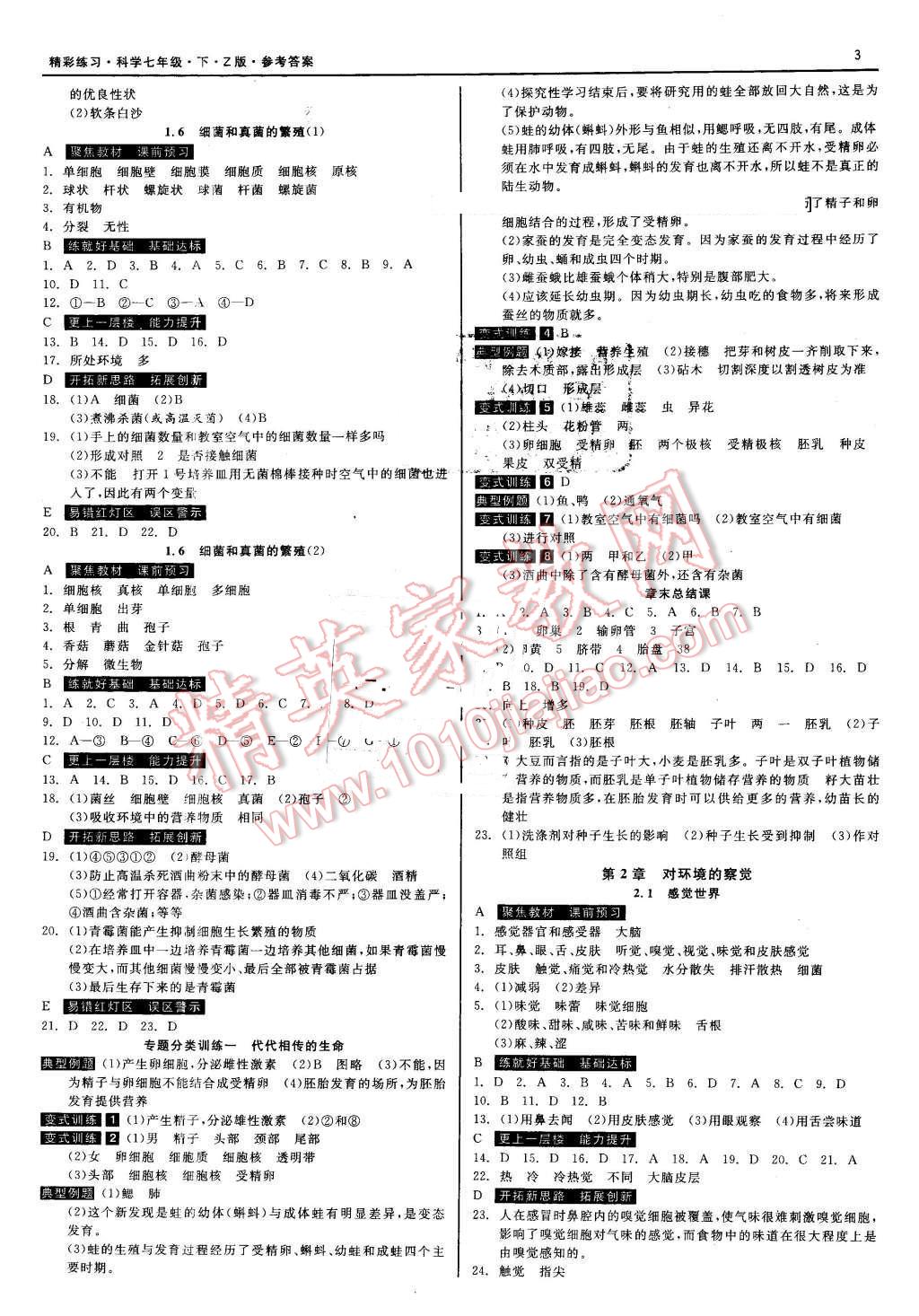 2016年精彩練習(xí)就練這一本七年級科學(xué)下冊浙教版 第3頁