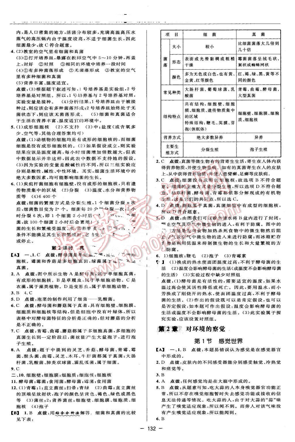 2016年綜合應(yīng)用創(chuàng)新題典中點(diǎn)七年級科學(xué)下冊浙教版 第10頁