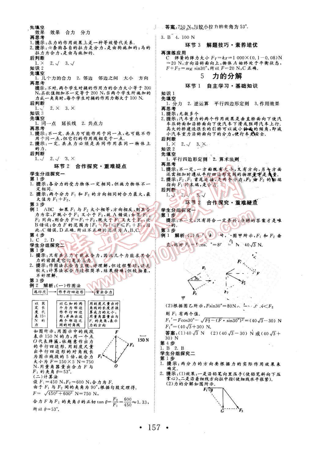 2015年高中新課標(biāo)學(xué)業(yè)質(zhì)量模塊測(cè)評(píng)物理必修1人教版 第9頁