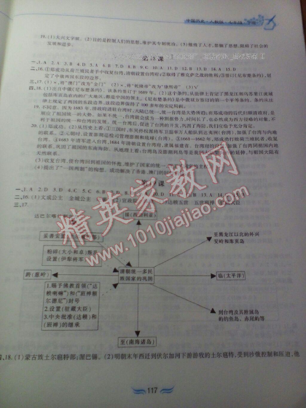 2015年新編基礎(chǔ)訓(xùn)練七年級(jí)歷史下冊(cè)人教版黃山書社 第91頁(yè)