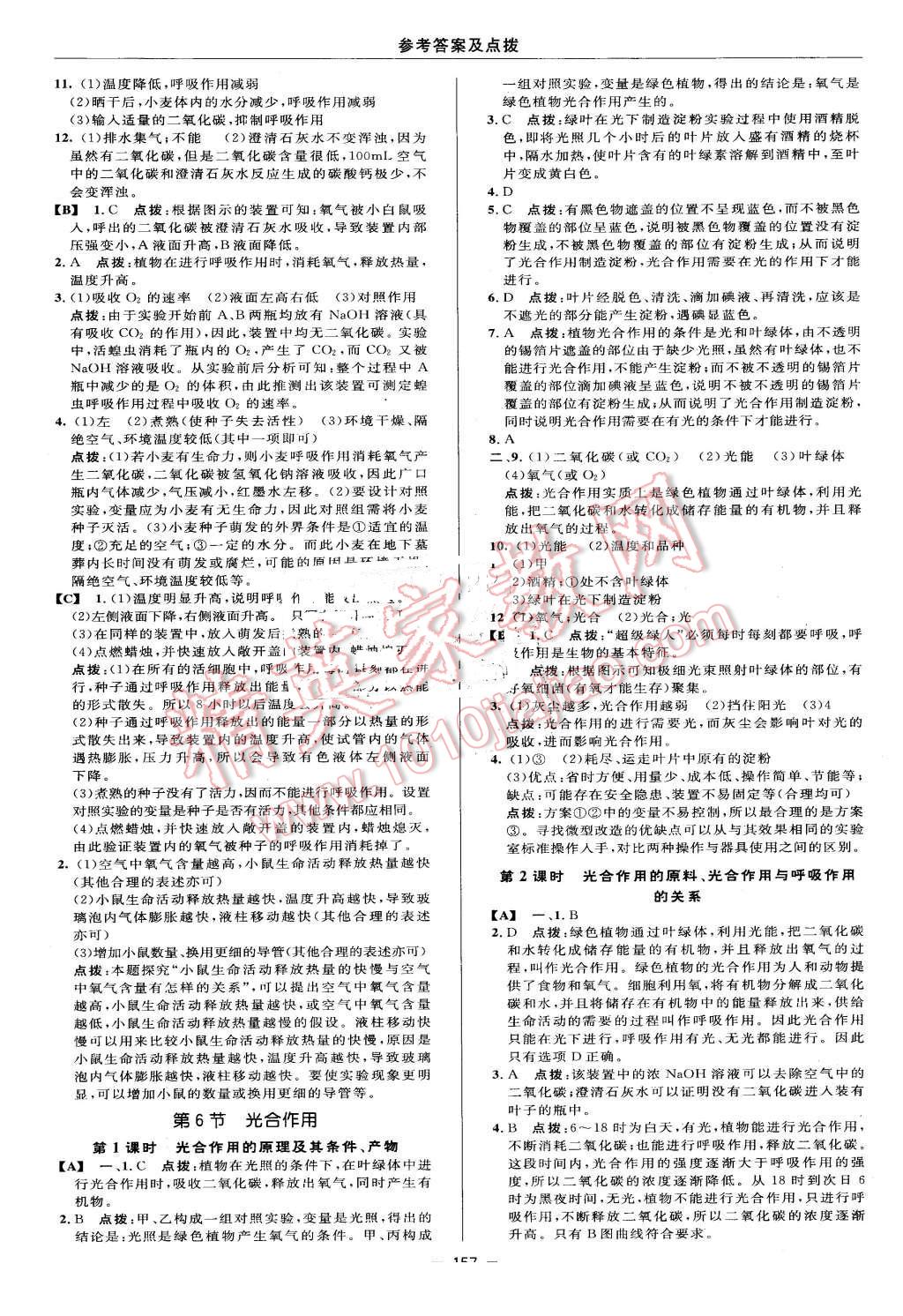 2016年綜合應用創(chuàng)新題典中點八年級科學下冊浙教版 第23頁