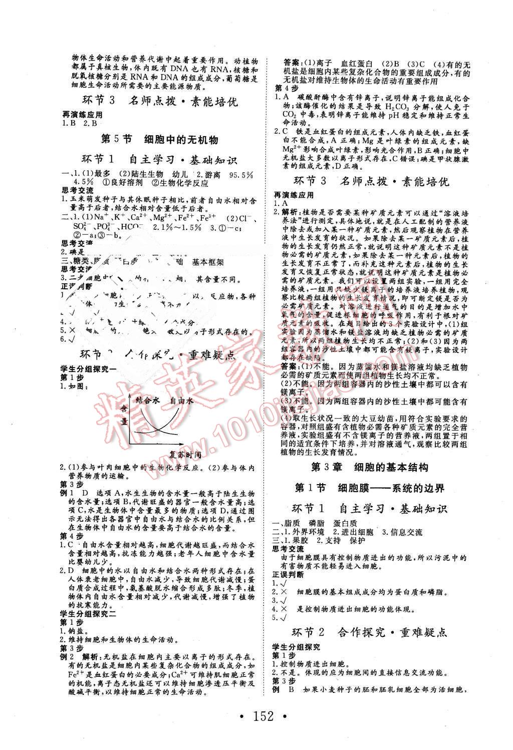 2016年高中新課標(biāo)學(xué)業(yè)質(zhì)量模塊測(cè)評(píng)生物必修1人教版 第4頁(yè)