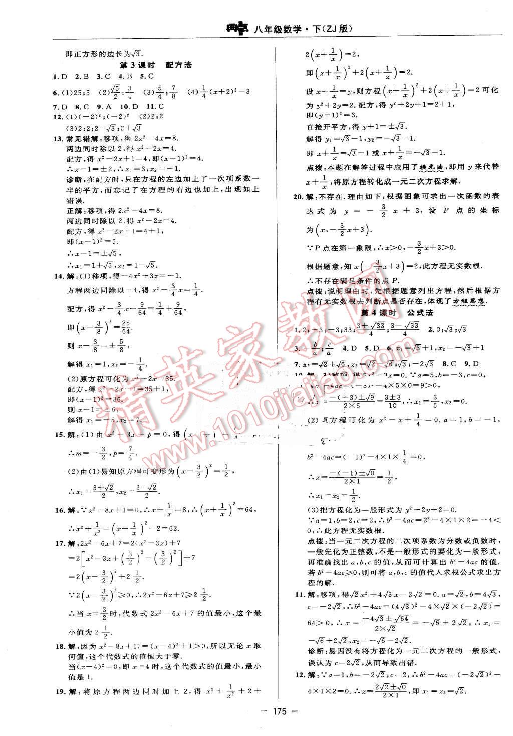 2016年綜合應(yīng)用創(chuàng)新題典中點(diǎn)八年級(jí)數(shù)學(xué)下冊(cè)浙教版 第17頁(yè)