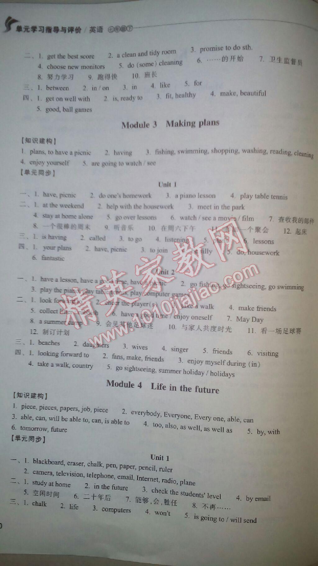 2015年单元学习指导与评价七年级英语下册外研版 第2页