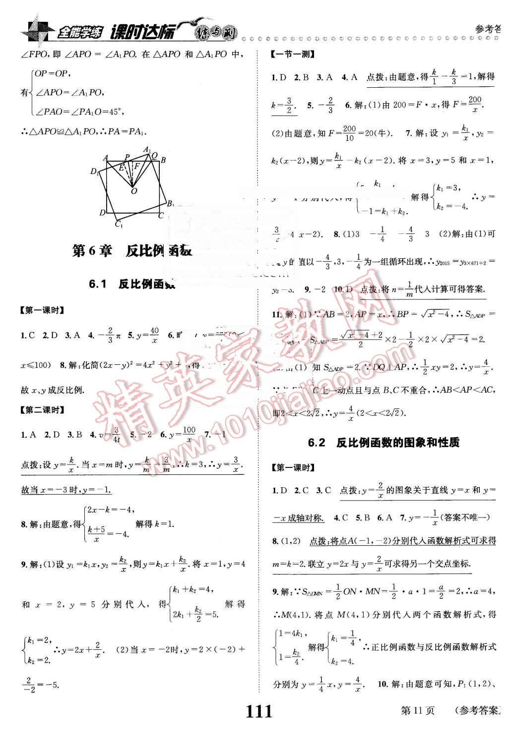 2016年課時(shí)達(dá)標(biāo)練與測(cè)八年級(jí)數(shù)學(xué)下冊(cè)浙教版 第11頁(yè)