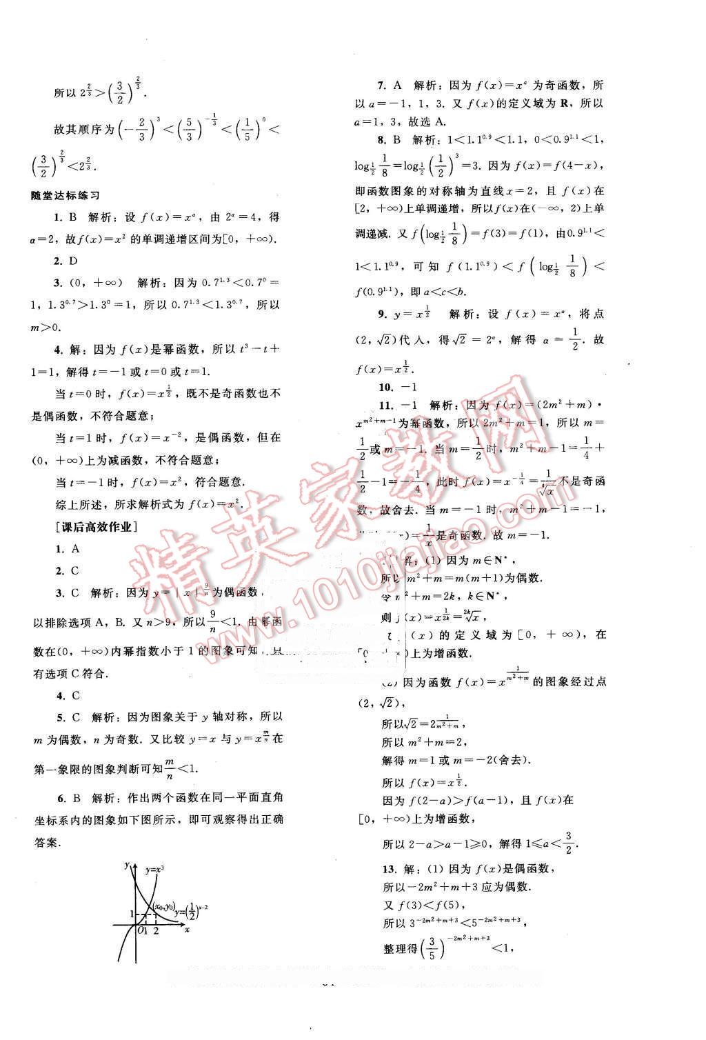 2015年优化学案数学必修1人教A版 第44页