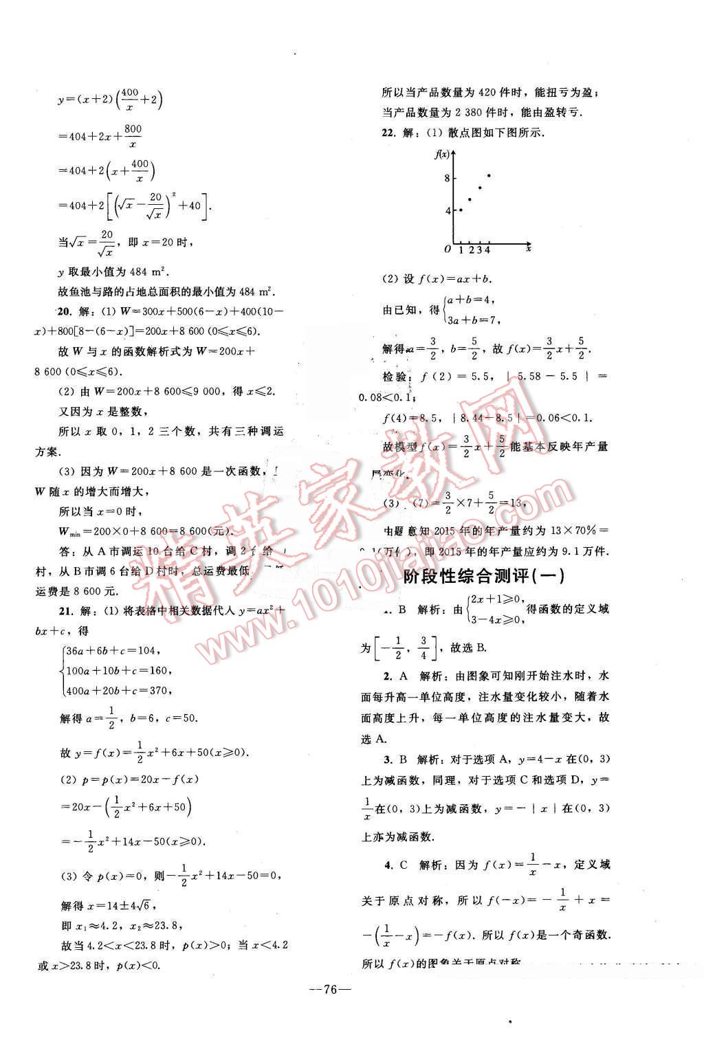 2015年優(yōu)化學(xué)案數(shù)學(xué)必修1人教A版 第56頁(yè)