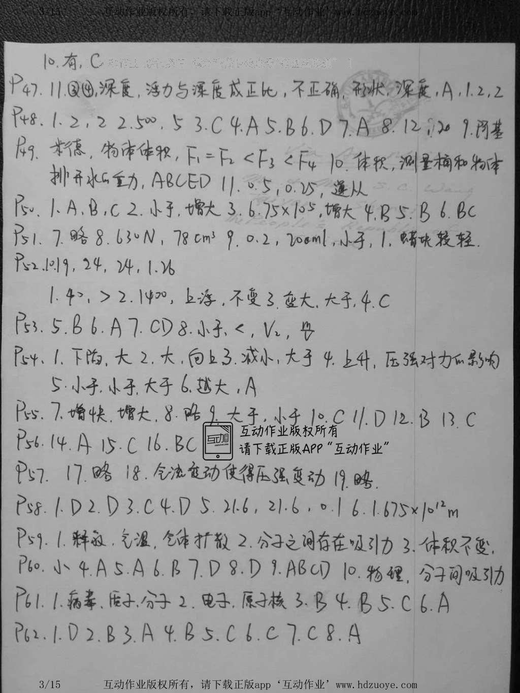 2016年物理作業(yè)本八年級下冊滬粵版江西教育出版社 參考答案第8頁