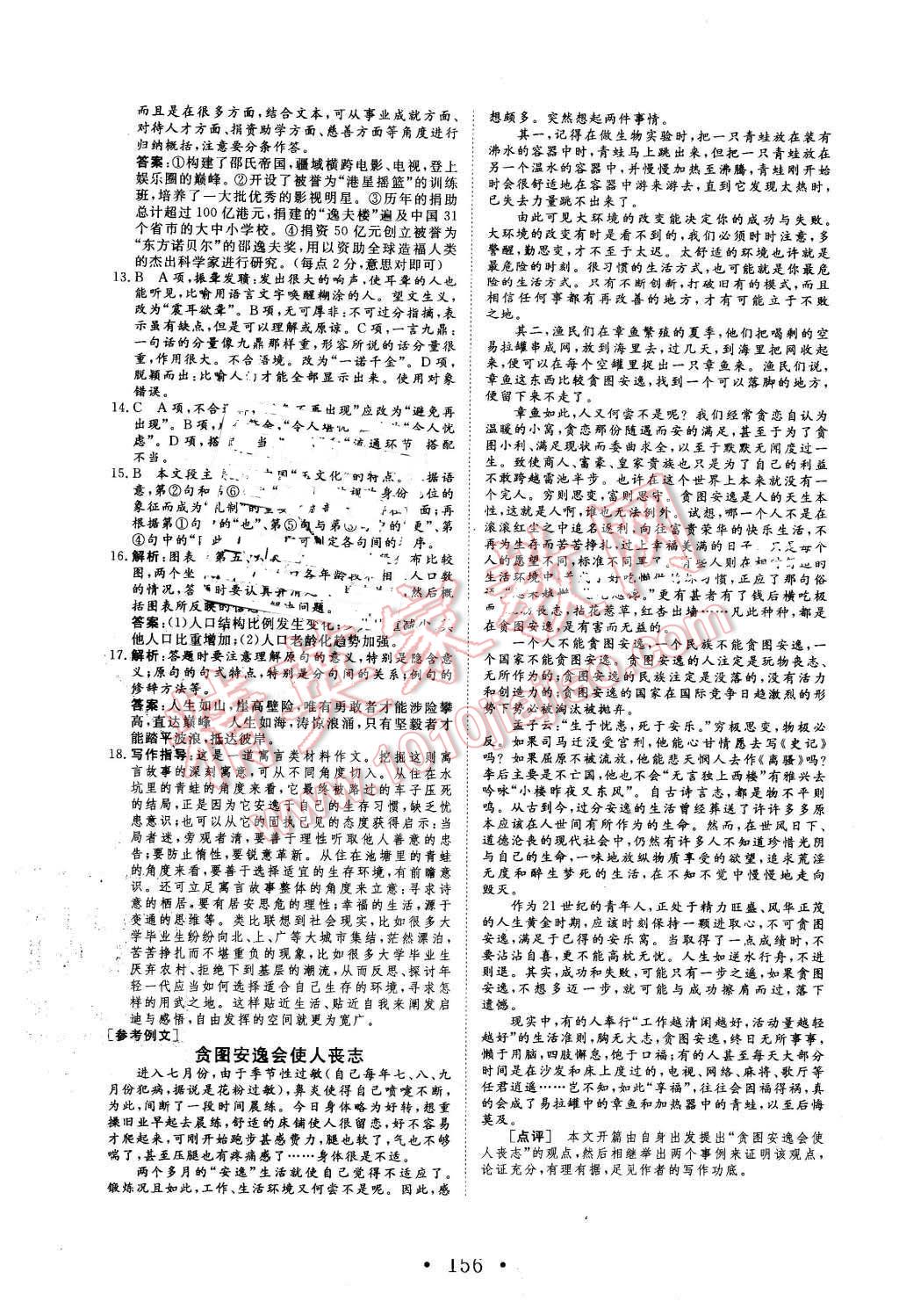 2015年高中新課標(biāo)學(xué)業(yè)質(zhì)量模塊測評語文必修1人教版 第32頁