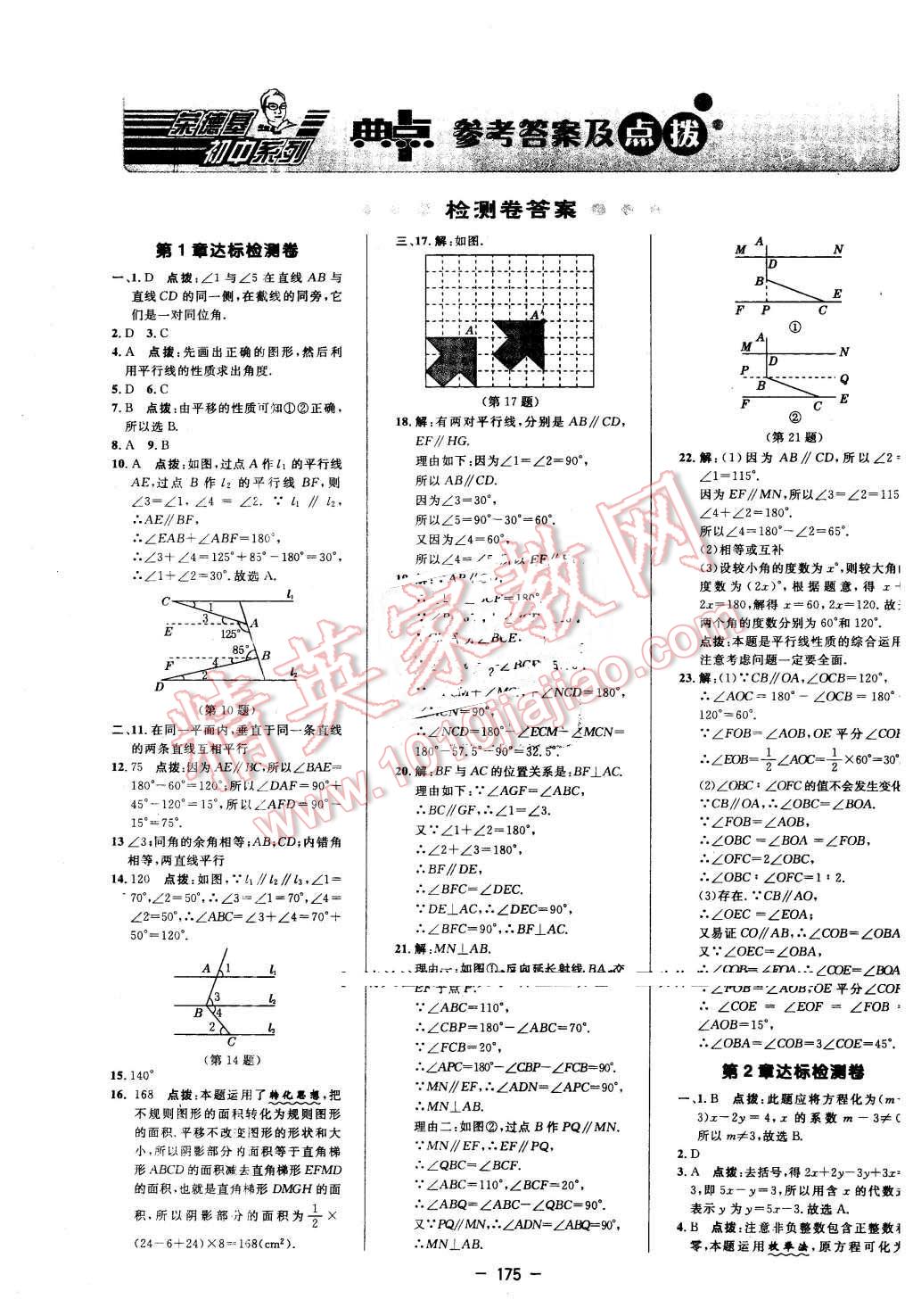 2016年綜合應(yīng)用創(chuàng)新題典中點七年級數(shù)學(xué)下冊浙教版 第1頁