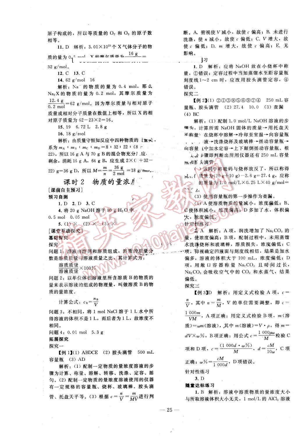 2015年优化学案化学必修1人教版 第5页