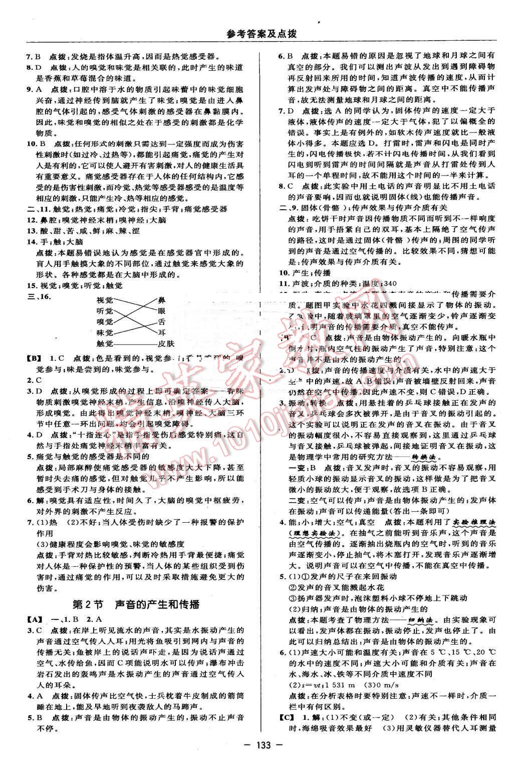 2016年综合应用创新题典中点七年级科学下册浙教版 第11页