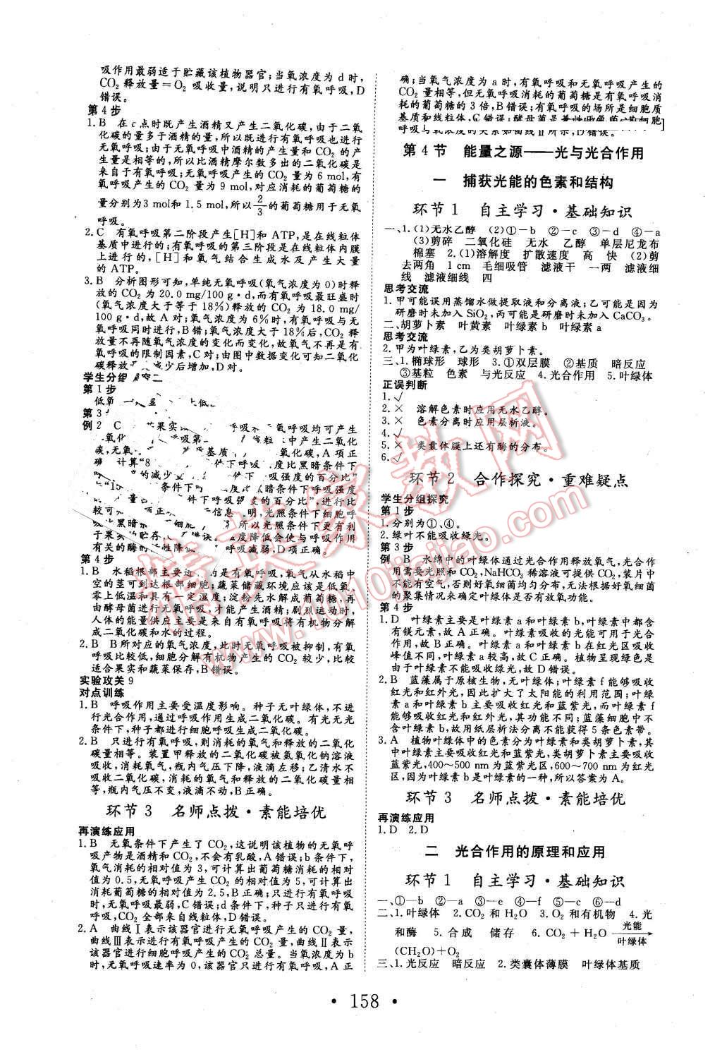 2016年高中新課標(biāo)學(xué)業(yè)質(zhì)量模塊測(cè)評(píng)生物必修1人教版 第10頁(yè)