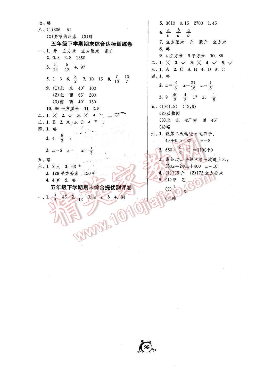 2016年单元双测同步达标活页试卷五年级数学下册北师大版 第7页