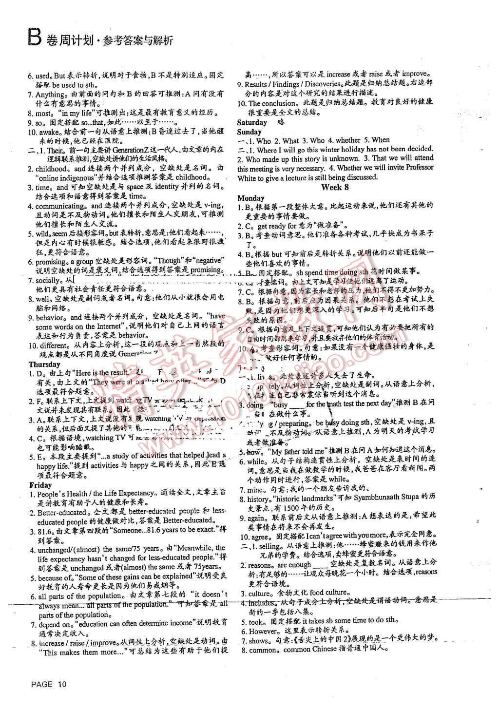 2016年B卷周計(jì)劃八年級(jí)英語下冊(cè) 第9頁