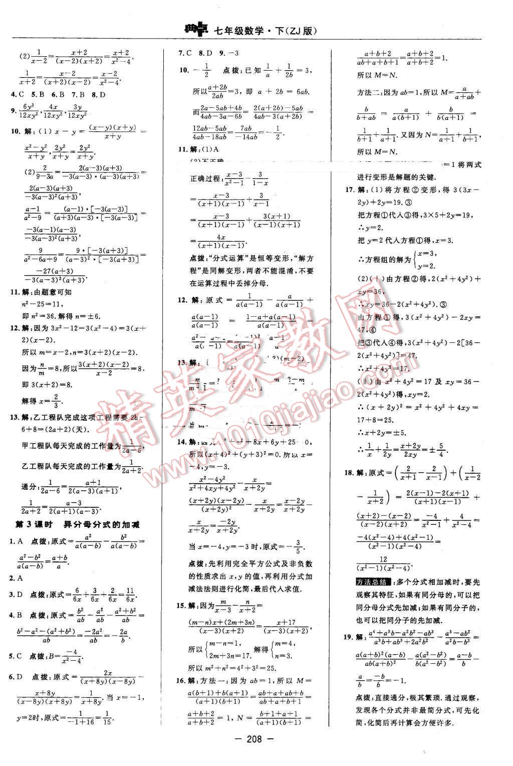 2016年綜合應(yīng)用創(chuàng)新題典中點(diǎn)七年級數(shù)學(xué)下冊浙教版 第34頁