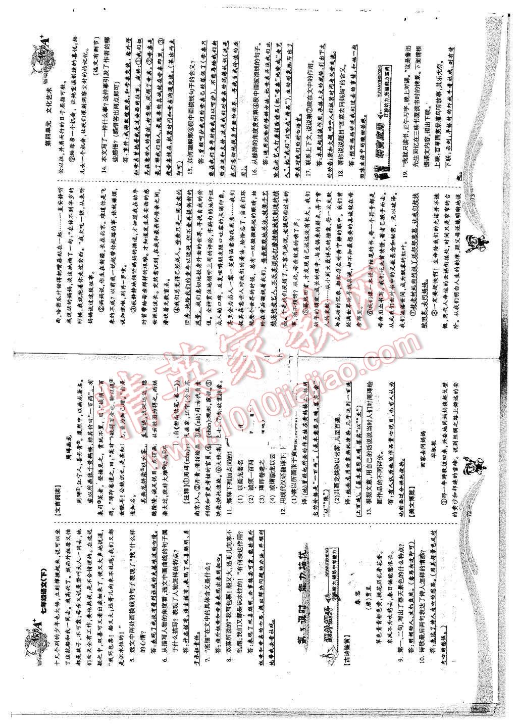 2016年蓉城課堂給力A加七年級(jí)語文下冊(cè) 第37頁