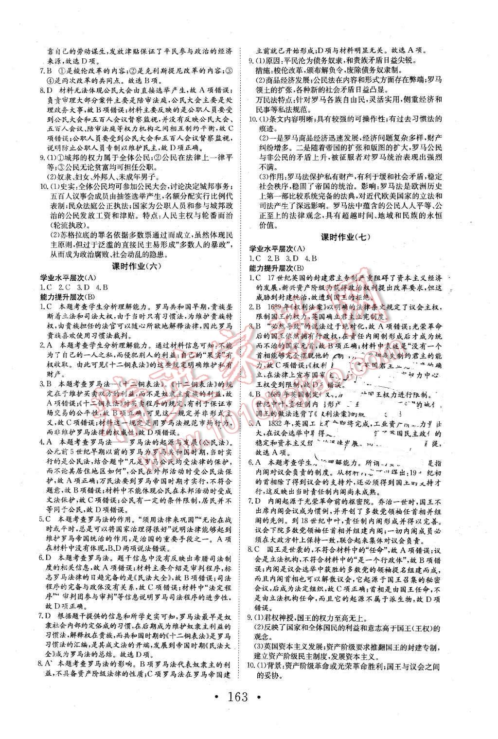 2015年高中新課標學業(yè)質(zhì)量模塊測評歷史必修1人教版 第15頁