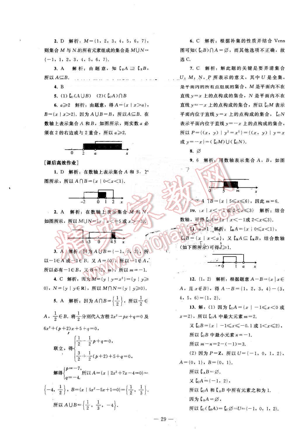 2015年优化学案数学必修1人教A版 第9页