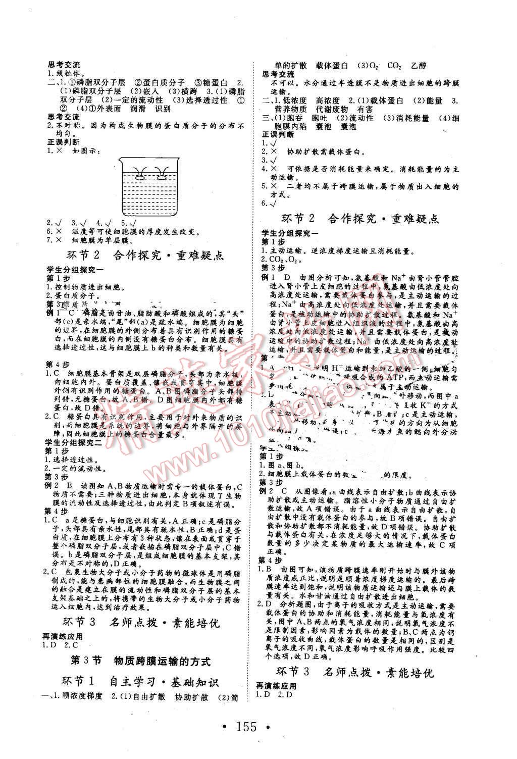 2016年高中新課標(biāo)學(xué)業(yè)質(zhì)量模塊測評生物必修1人教版 第7頁