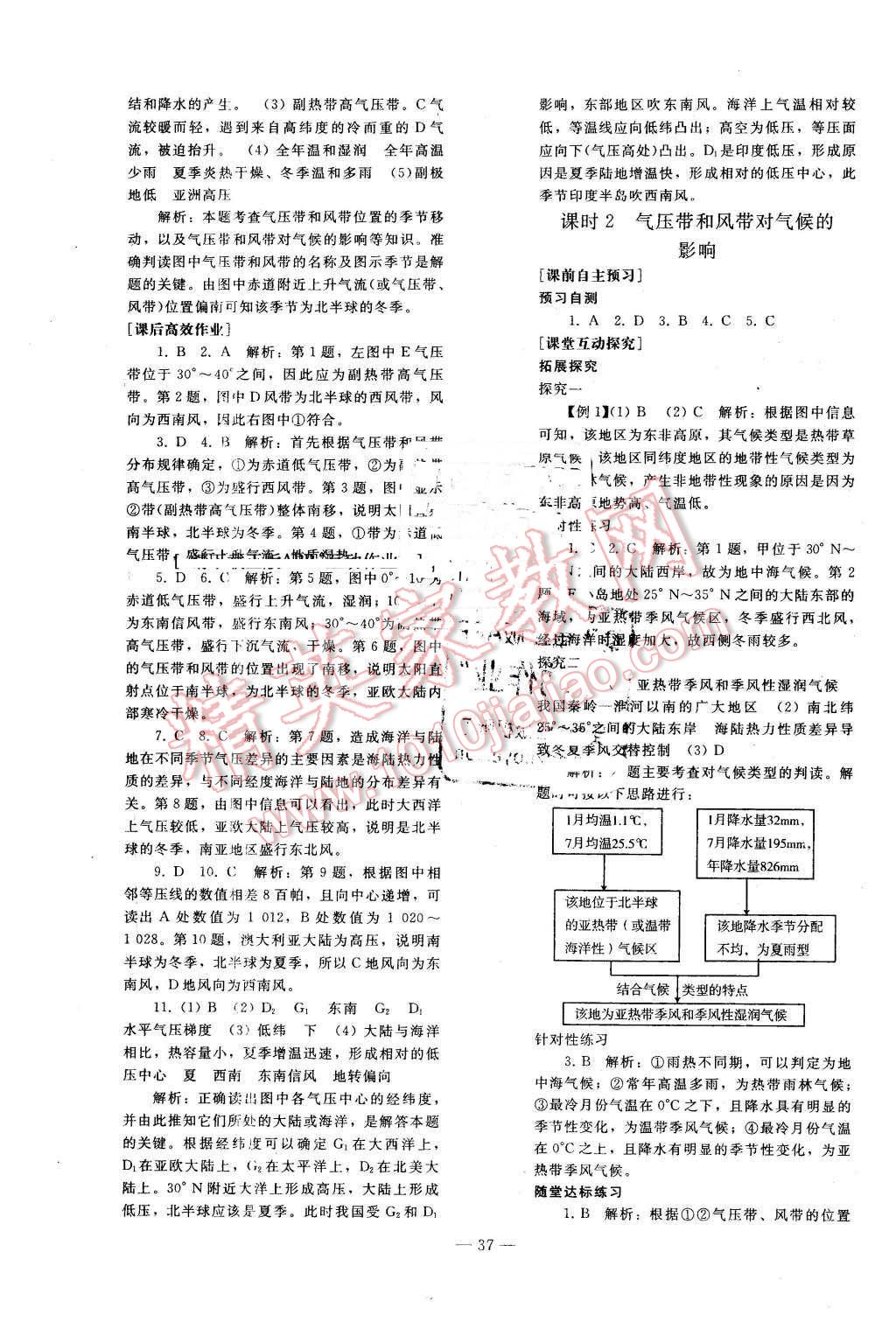 2015年優(yōu)化學(xué)案地理必修1人教版 第9頁