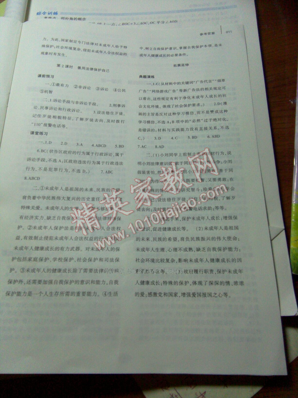 2016年基礎(chǔ)訓(xùn)練七年級思想品德下冊人教版河南省內(nèi)使用 第37頁