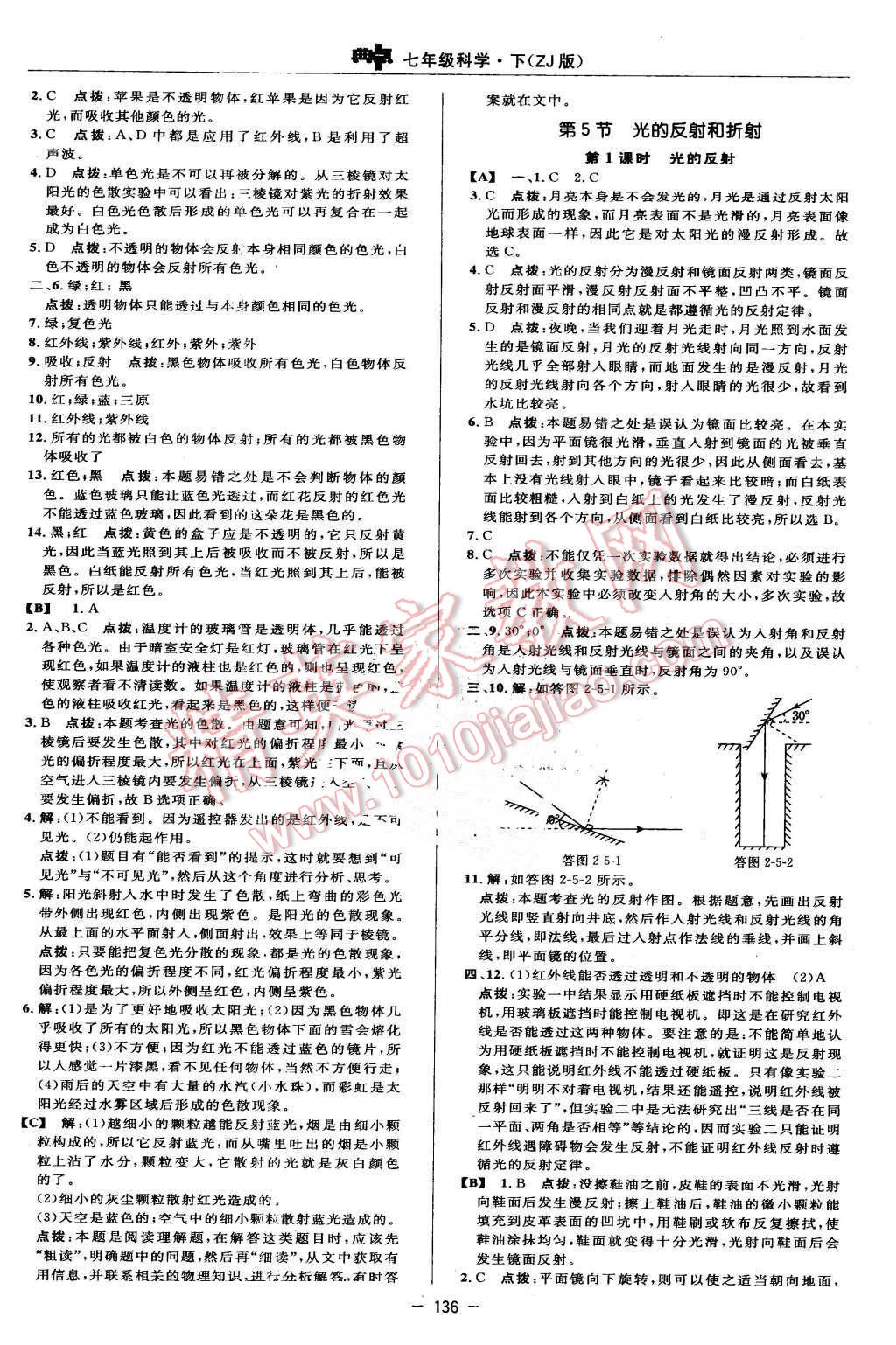 2016年綜合應(yīng)用創(chuàng)新題典中點(diǎn)七年級(jí)科學(xué)下冊(cè)浙教版 第14頁(yè)