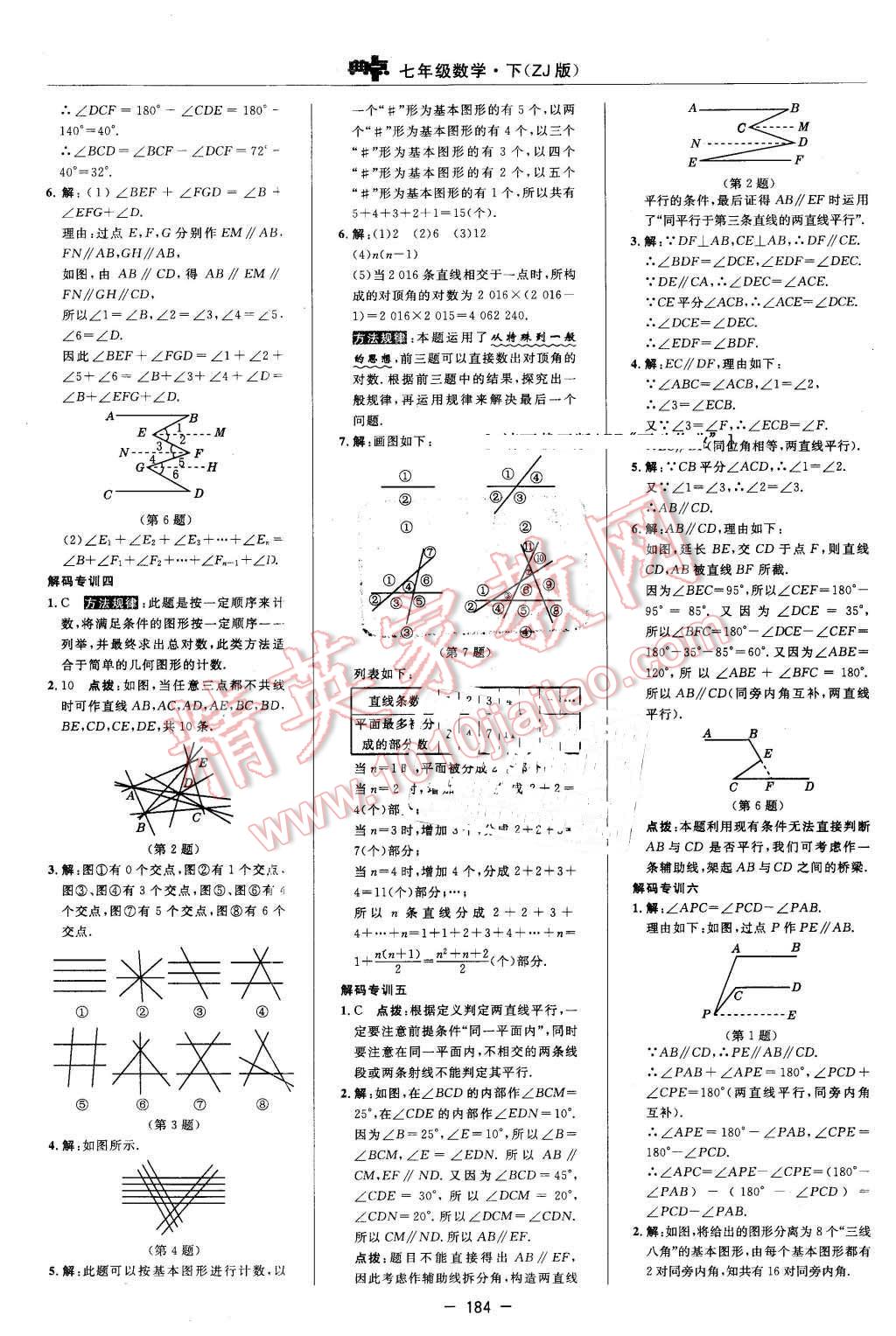 2016年綜合應(yīng)用創(chuàng)新題典中點(diǎn)七年級(jí)數(shù)學(xué)下冊(cè)浙教版 第10頁(yè)