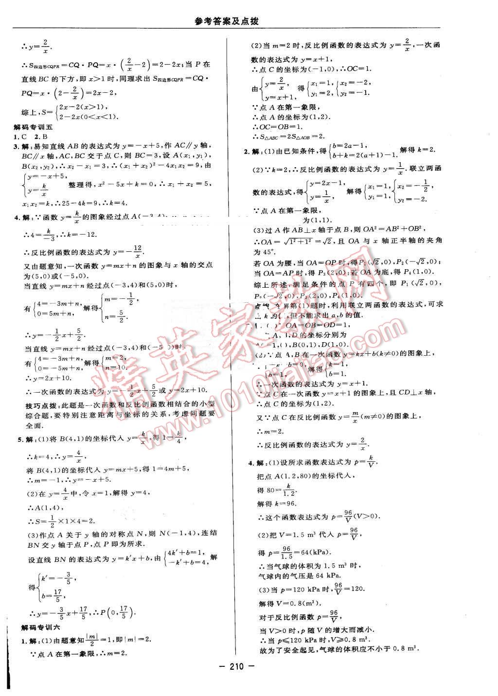 2016年綜合應(yīng)用創(chuàng)新題典中點(diǎn)八年級(jí)數(shù)學(xué)下冊(cè)浙教版 第52頁(yè)