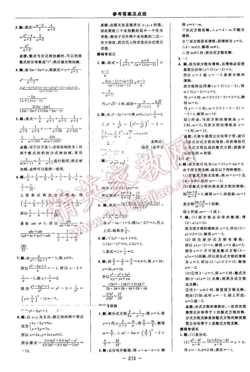 2016年綜合應(yīng)用創(chuàng)新題典中點七年級數(shù)學(xué)下冊浙教版 第39頁