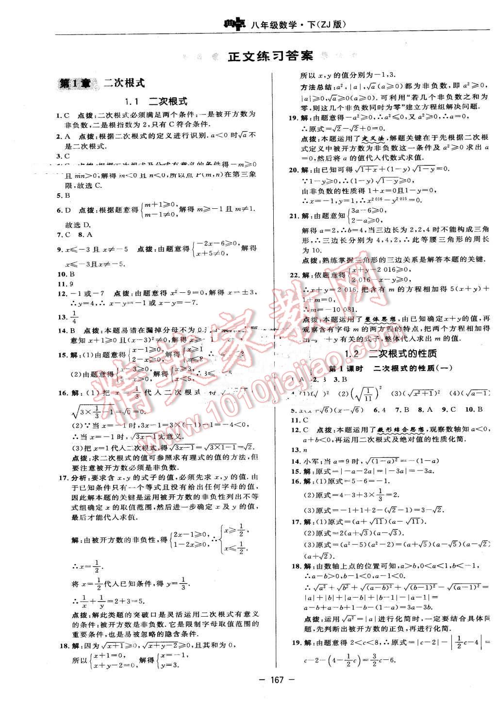 2016年綜合應用創(chuàng)新題典中點八年級數(shù)學下冊浙教版 第9頁