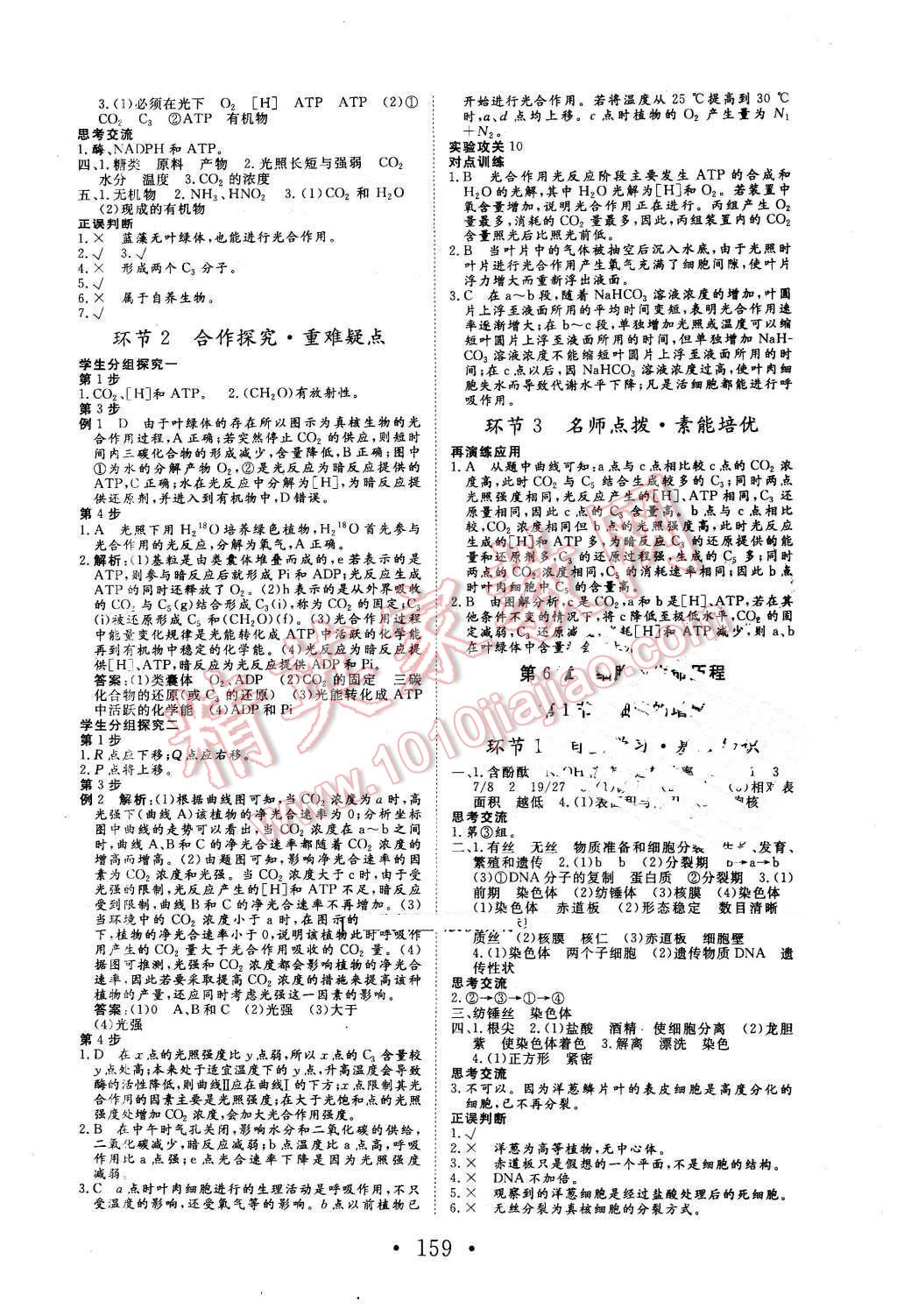 2016年高中新課標(biāo)學(xué)業(yè)質(zhì)量模塊測評生物必修1人教版 第11頁