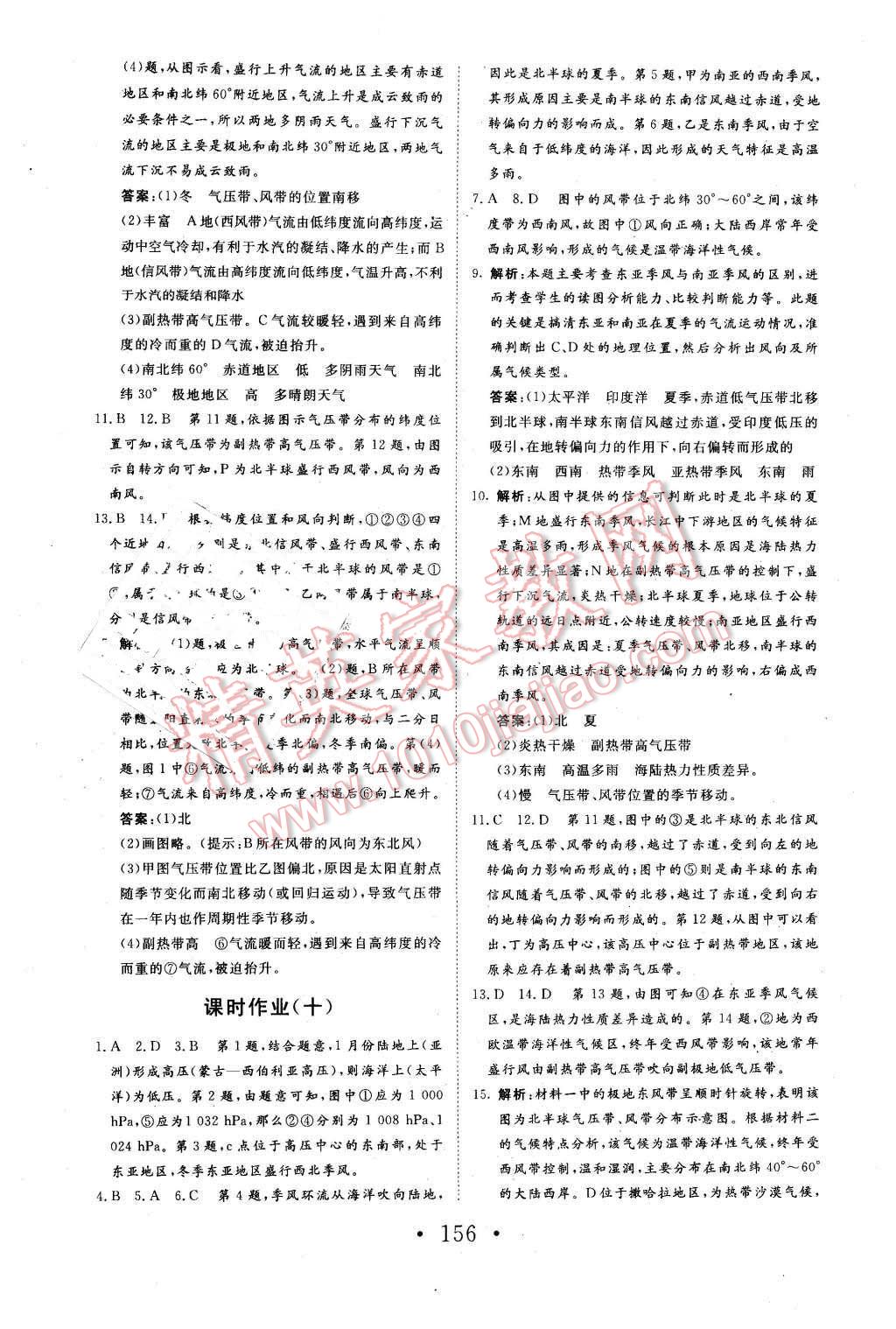 2015年高中新課標(biāo)學(xué)業(yè)質(zhì)量模塊測(cè)評(píng)地理必修1人教版 第24頁(yè)