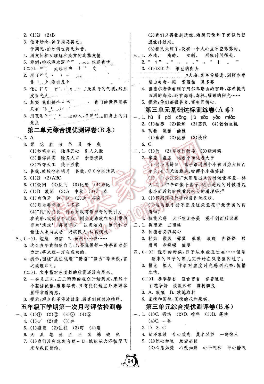 2016年单元双测同步达标活页试卷五年级语文下册鲁教版 第2页