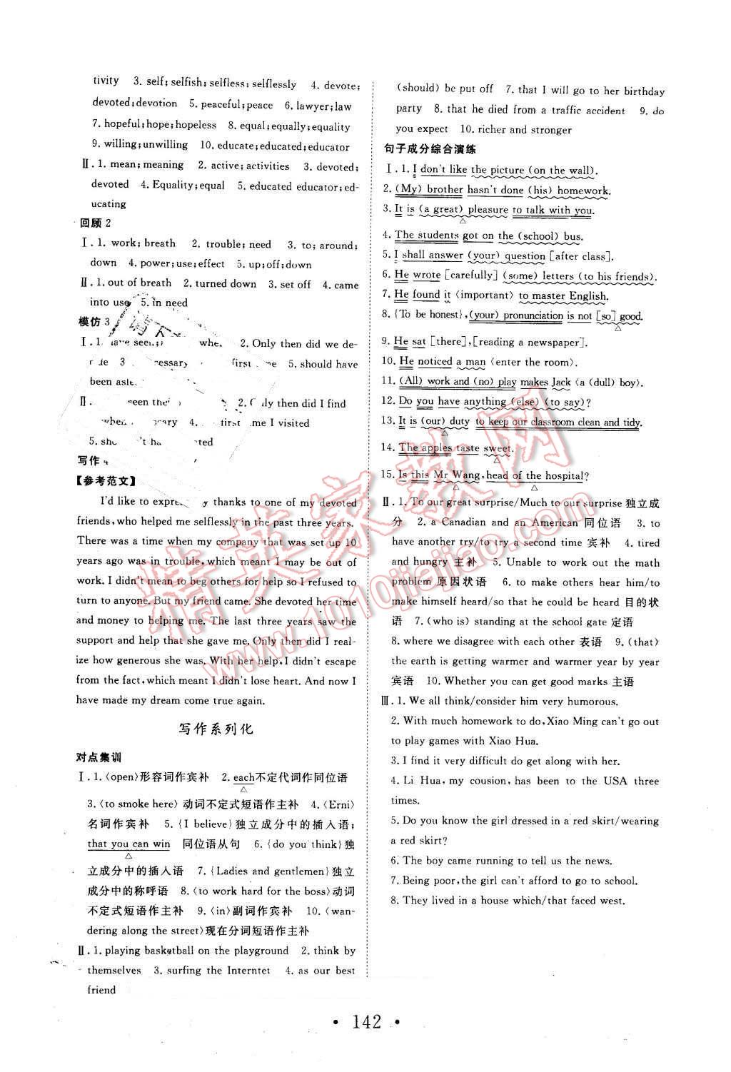 2015年高中新課標(biāo)學(xué)業(yè)質(zhì)量模塊測評英語必修1人教版 第10頁