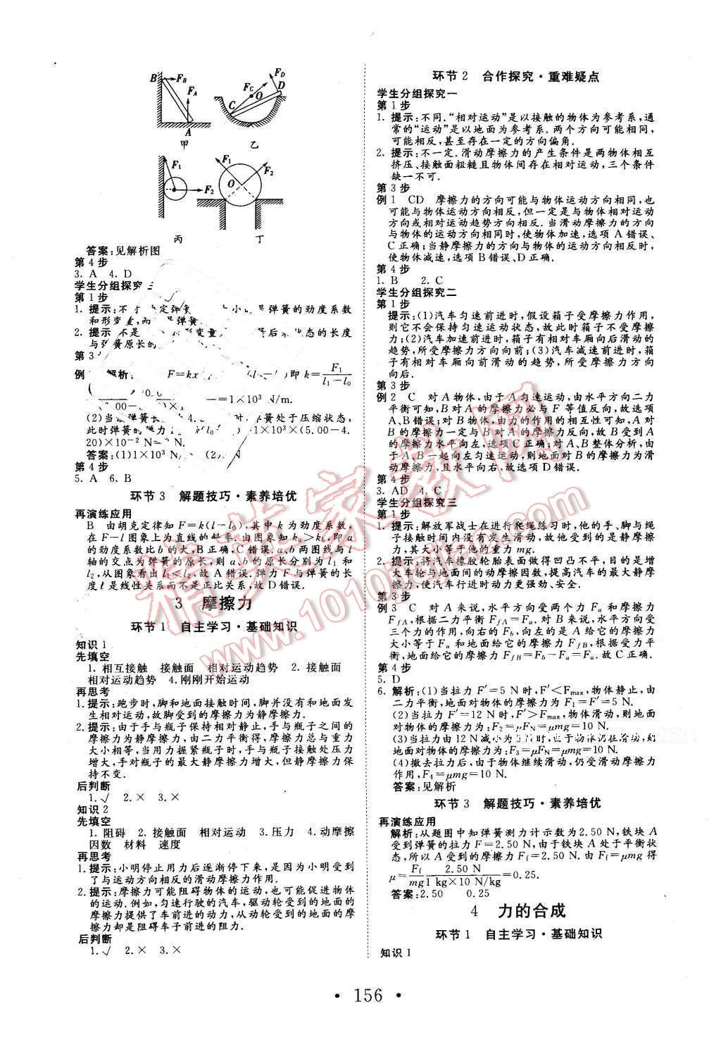 2015年高中新課標學業(yè)質(zhì)量模塊測評物理必修1人教版 第8頁