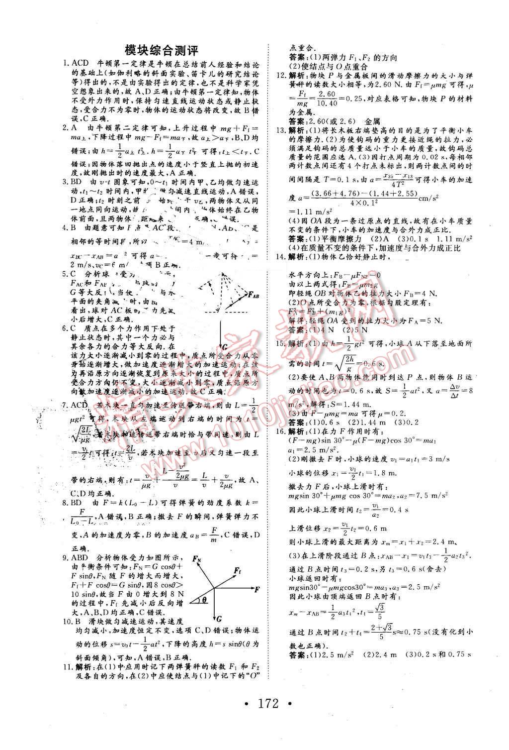 2015年高中新課標(biāo)學(xué)業(yè)質(zhì)量模塊測評物理必修1人教版 第24頁