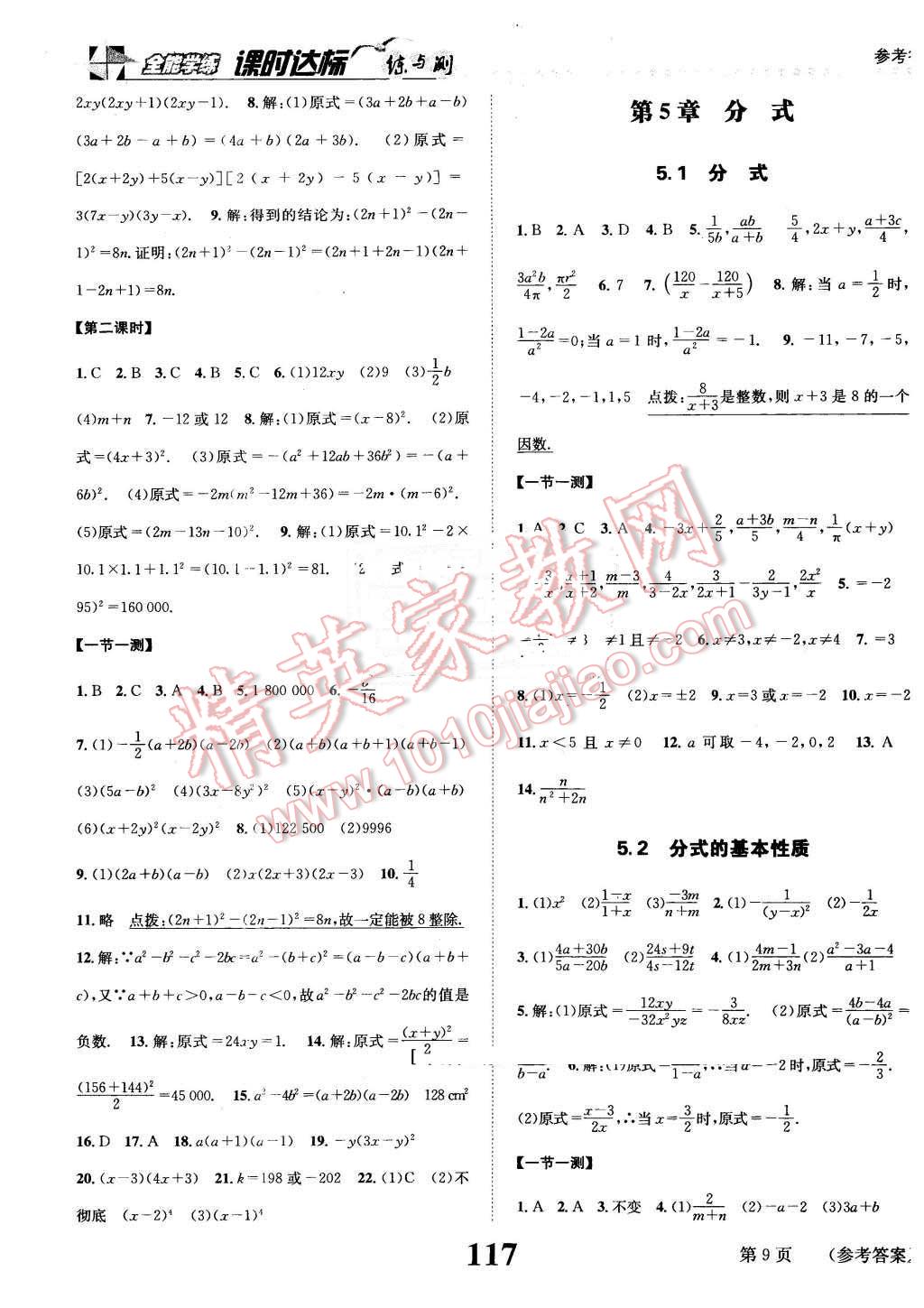 2016年課時(shí)達(dá)標(biāo)練與測(cè)七年級(jí)數(shù)學(xué)下冊(cè)浙教版 第9頁(yè)