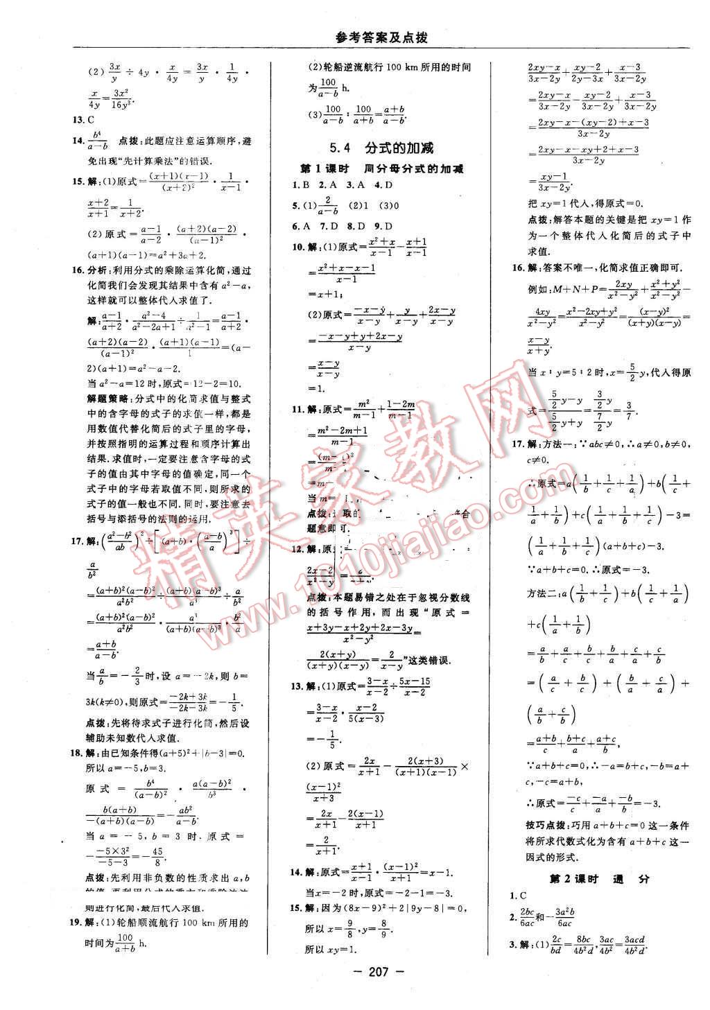 2016年綜合應(yīng)用創(chuàng)新題典中點(diǎn)七年級數(shù)學(xué)下冊浙教版 第33頁