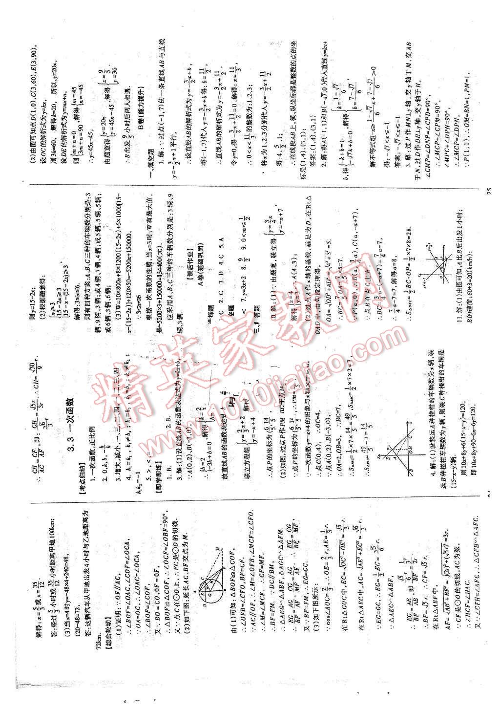 2016年蓉城課堂給力A加九年級數(shù)學(xué)下冊 第13頁