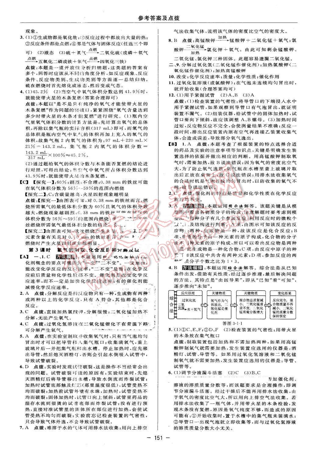 2016年綜合應(yīng)用創(chuàng)新題典中點(diǎn)八年級(jí)科學(xué)下冊(cè)浙教版 第17頁(yè)