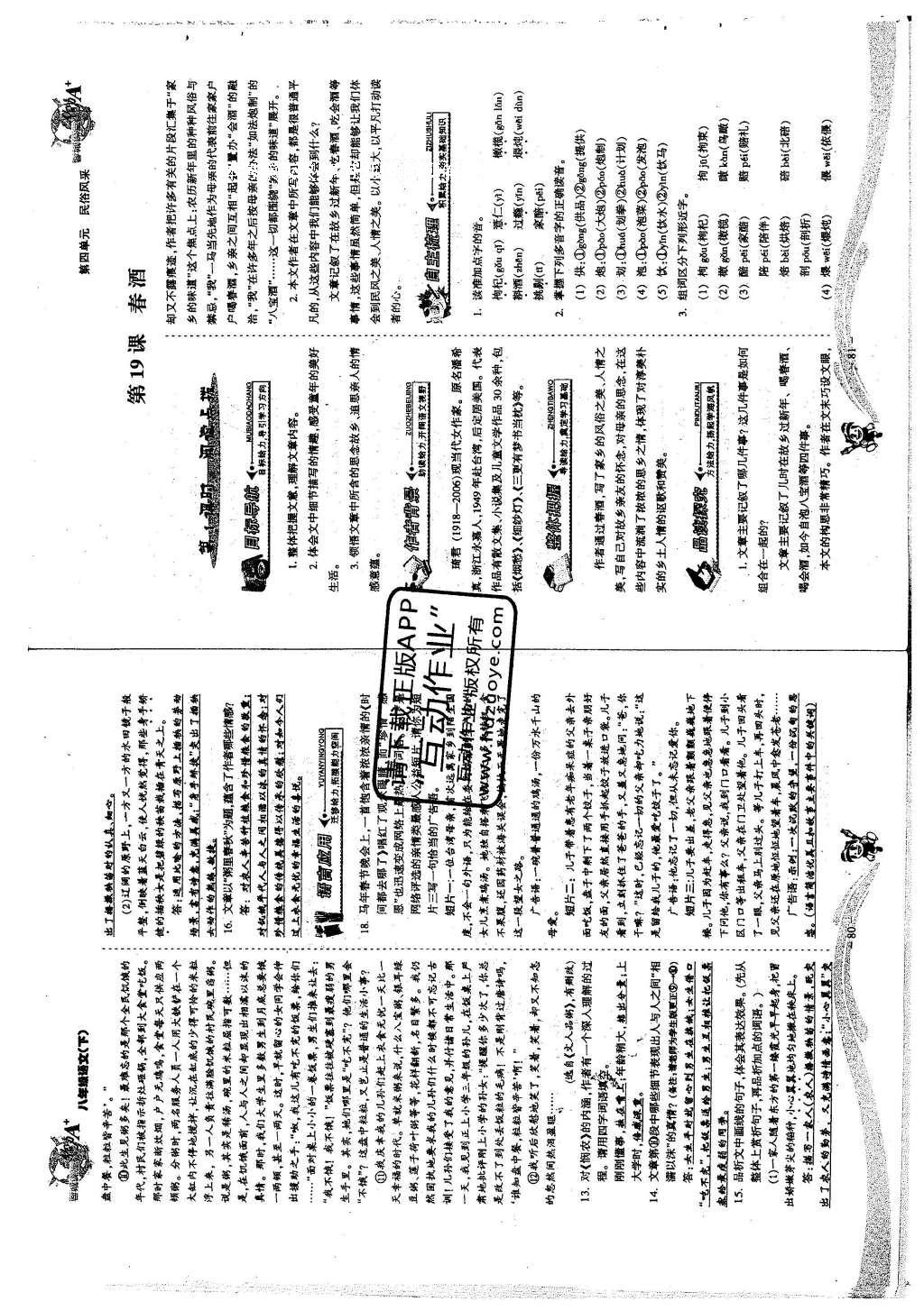 2016年蓉城課堂給力A加八年級語文下冊 第四單元 民俗風采第40頁