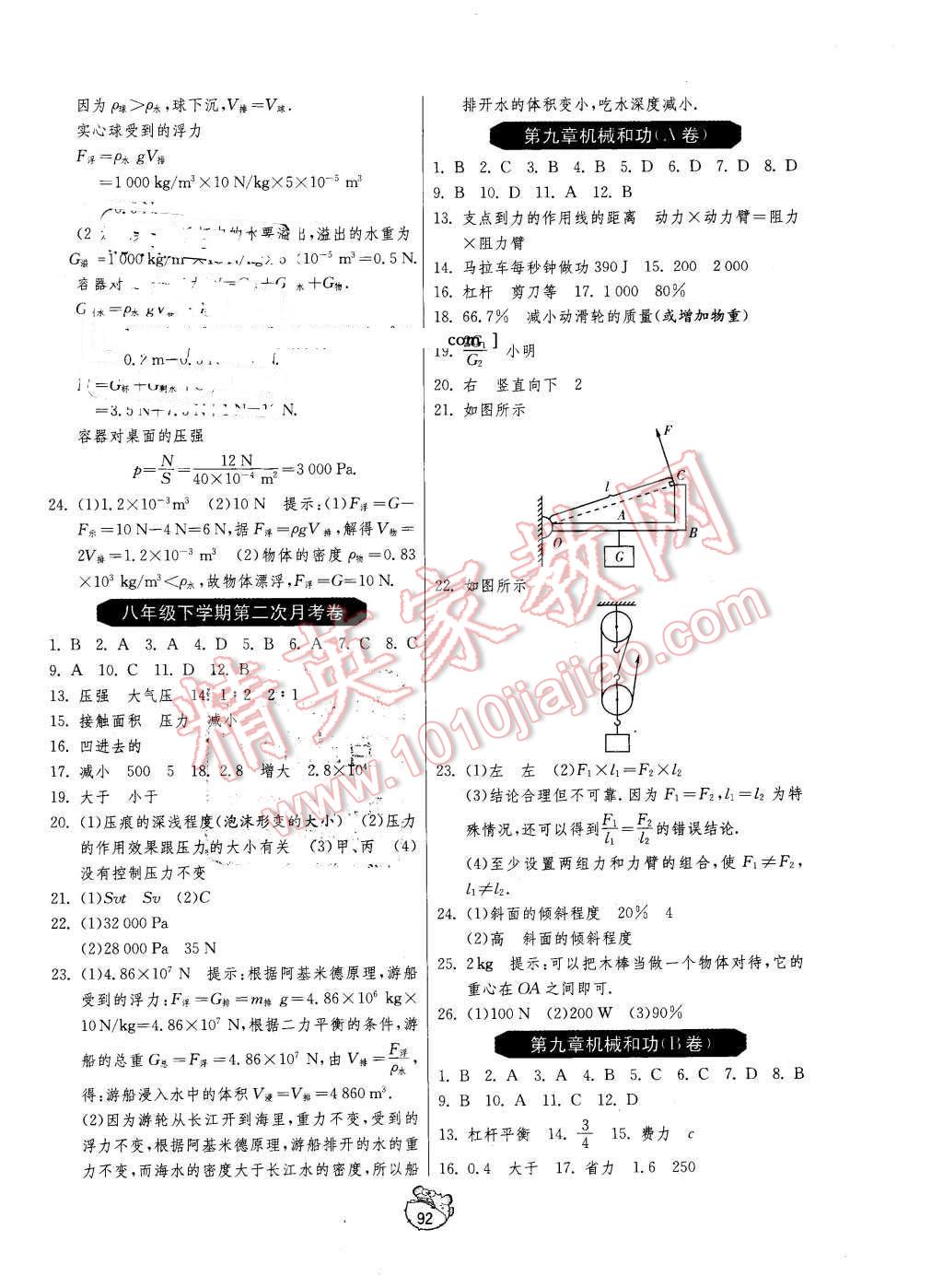 2016年單元雙測全程提優(yōu)測評卷八年級物理下冊北師大版 第4頁