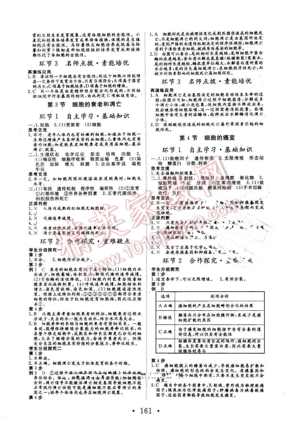 2016年高中新課標(biāo)學(xué)業(yè)質(zhì)量模塊測(cè)評(píng)生物必修1人教版 第13頁(yè)