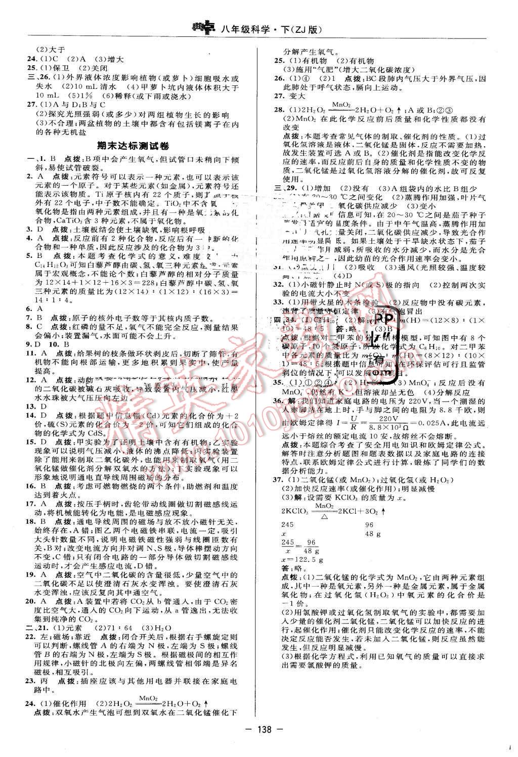 2016年綜合應用創(chuàng)新題典中點八年級科學下冊浙教版 第4頁