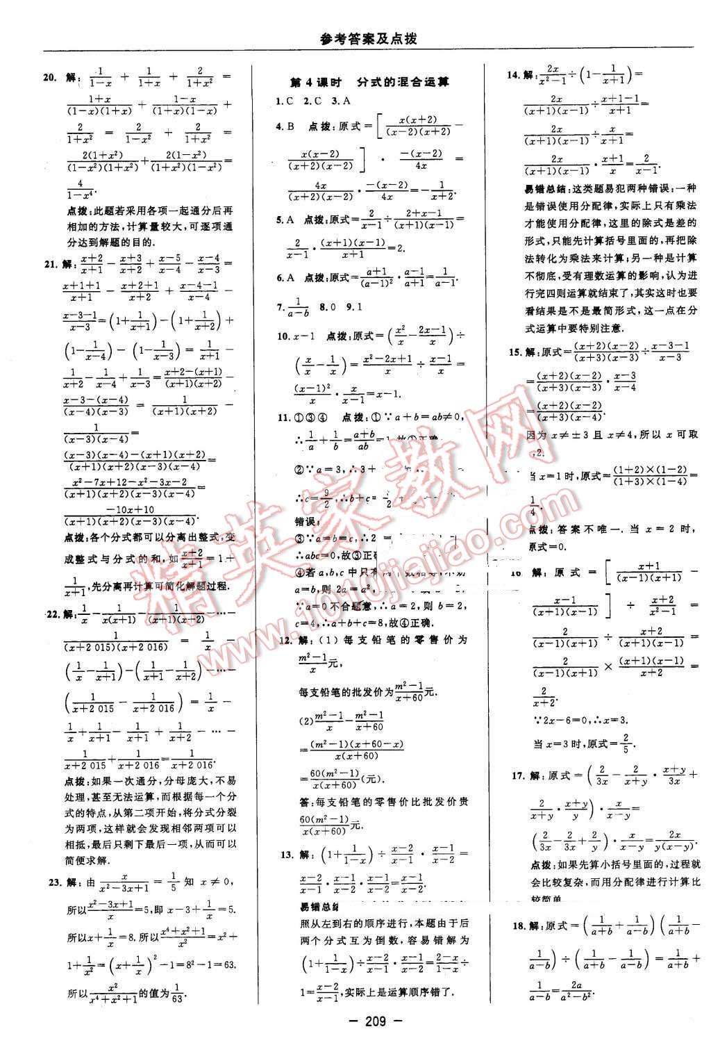 2016年综合应用创新题典中点七年级数学下册浙教版 第35页