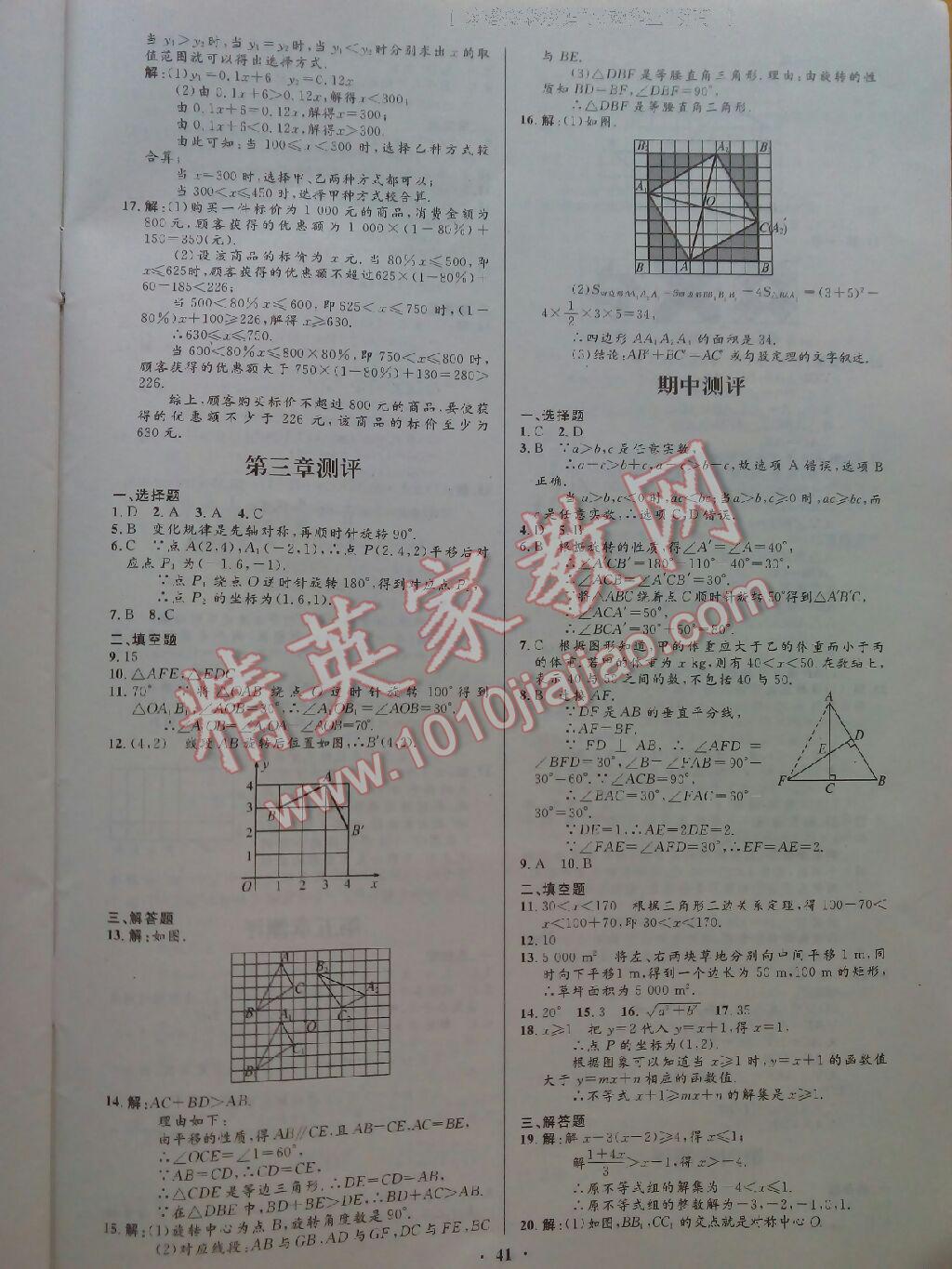 2016年初中同步测控优化设计八年级数学下册北师大版 第70页