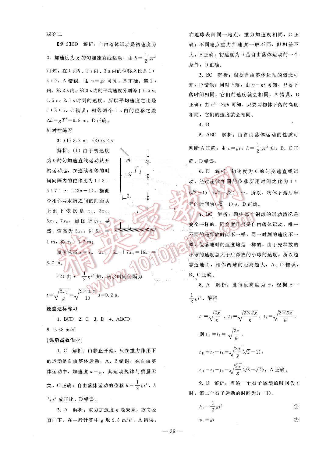 2015年優(yōu)化學(xué)案物理必修1人教版 第15頁