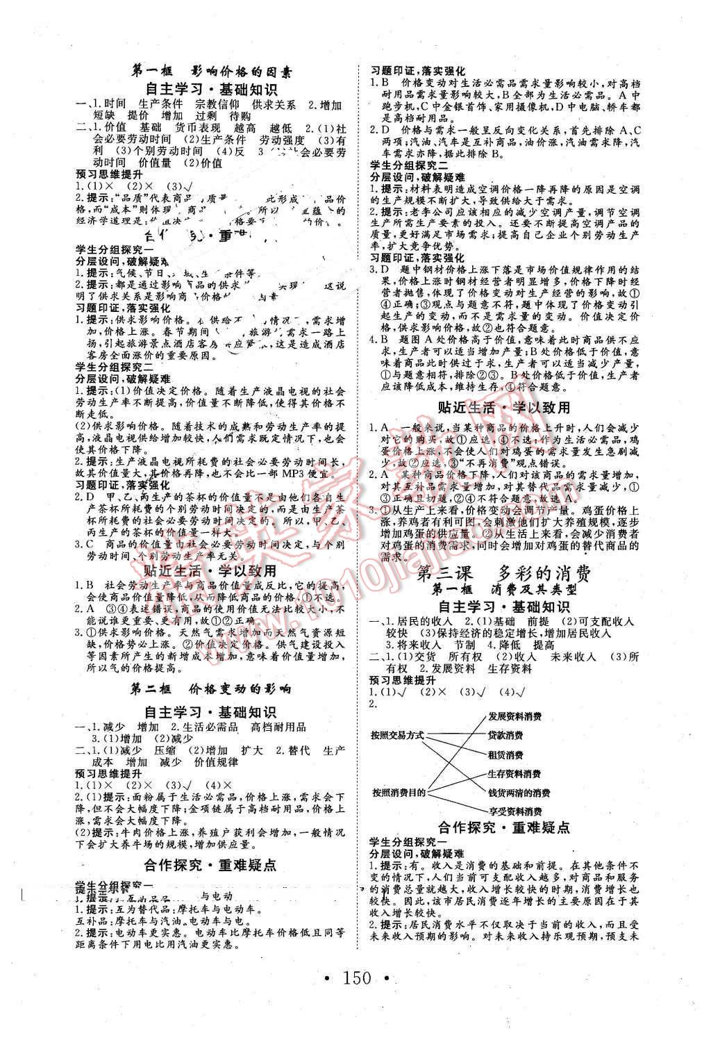 2015年高中新課標(biāo)學(xué)業(yè)質(zhì)量模塊測評(píng)思想政治必修1經(jīng)濟(jì)生活人教版 第2頁